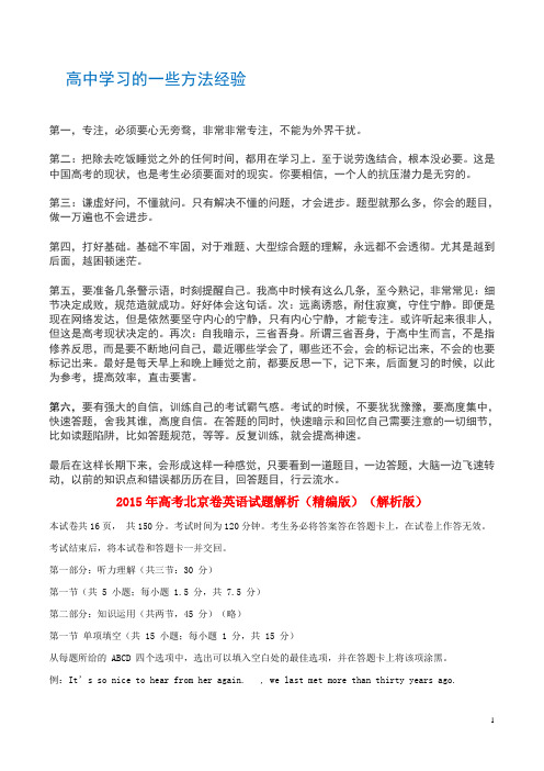 2015年-2018年普通高等学校招生全国统一考试英语试题精品解析(北京卷)