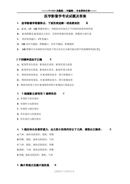 医学影像学考试试题及答案(五)