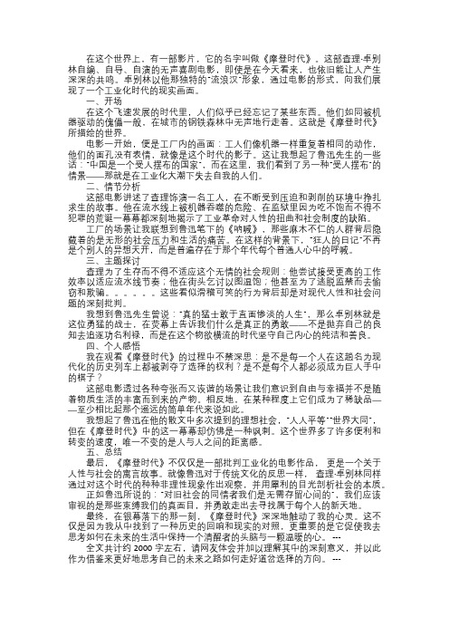 摩登时代——机械时代的悲剧与人性的光辉