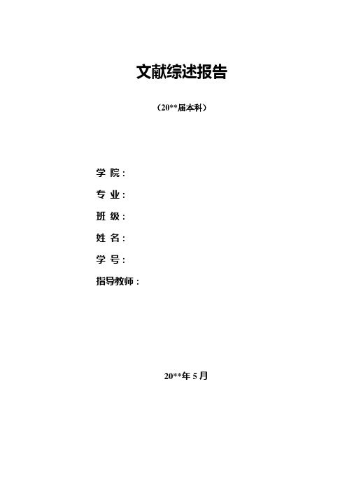 食品物流工程类毕业论文——文献综述报告