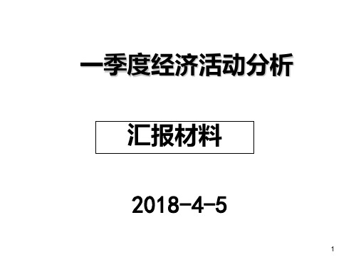 产品经济活动分析PPT课件