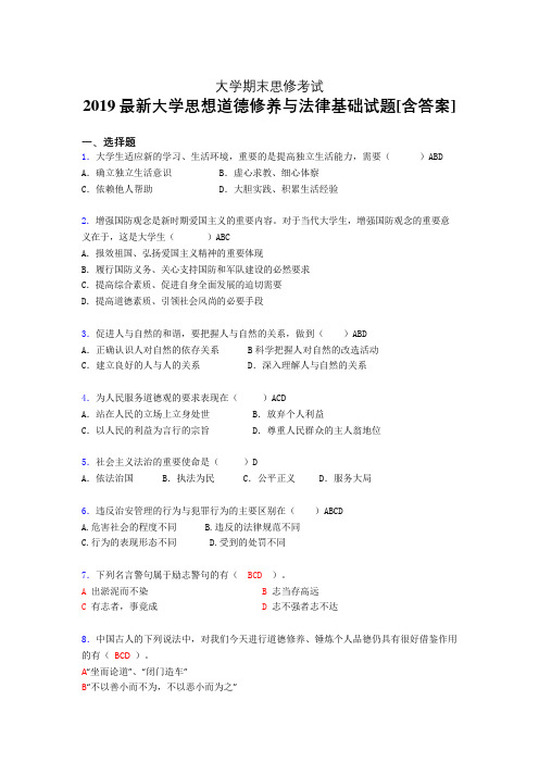 精选大学思修期末考核题(含标准答案)