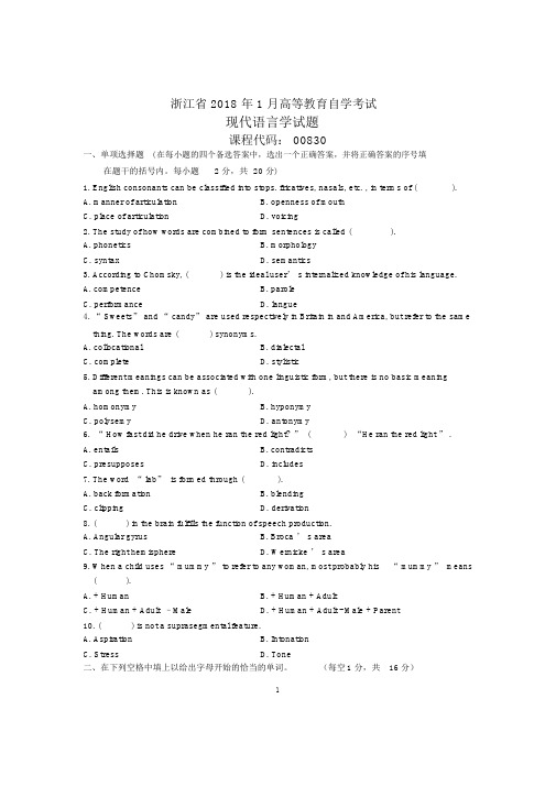 浙江1月自考现代语言学试题及答案解析