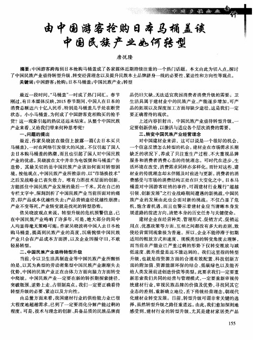 由中国游客抢购日本马桶盖谈中国民族产业如何转型