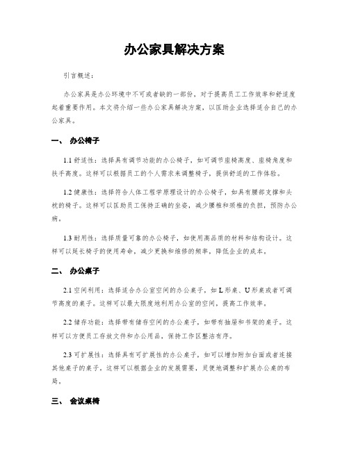 办公家具解决方案