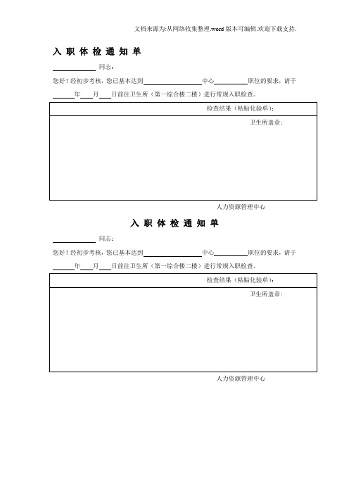 入职体检通知单