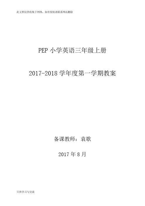 新版人教版小学英语三年级上册全册详细教案复习过程