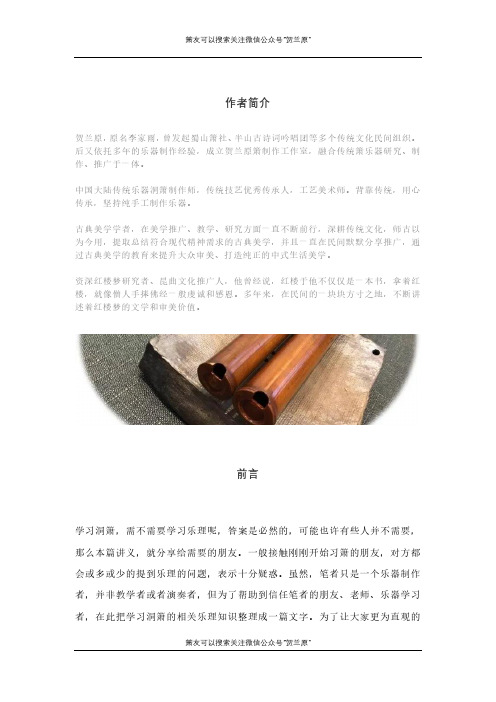 学习洞箫要用到的乐理知识讲义