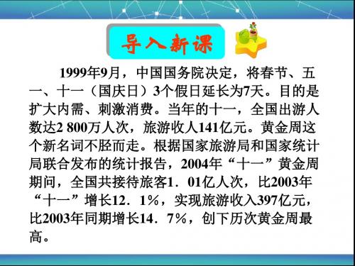 1.2 现代旅游对区域发展的意义