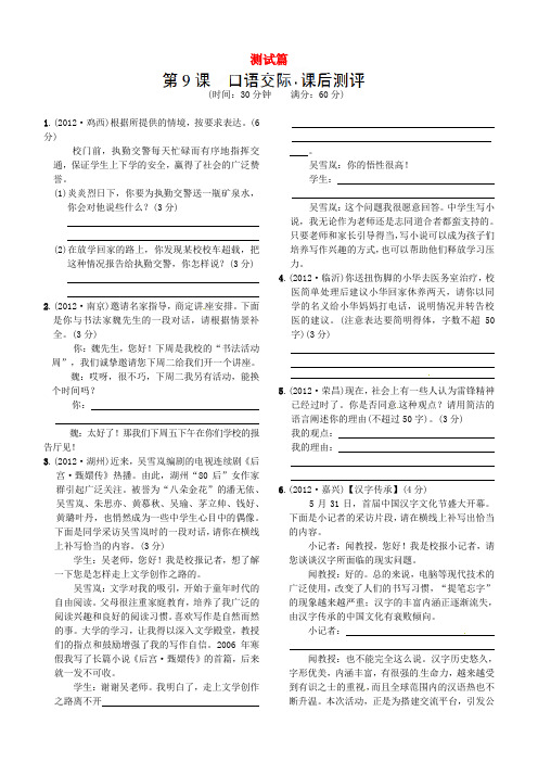 浙江省建德市大同第二初级中学2013年中考语文 测试篇9(无答案) 新人教版