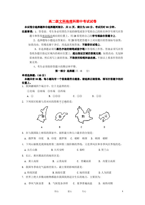 广东省广州市高二地理上学期期中试题 文 新人教版