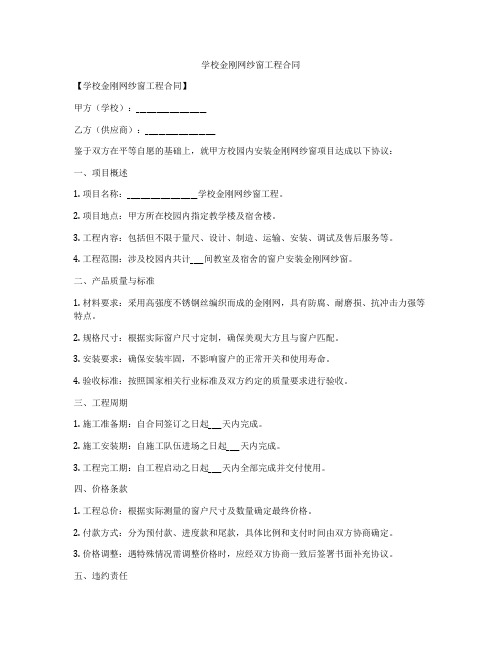 学校金刚网纱窗工程合同