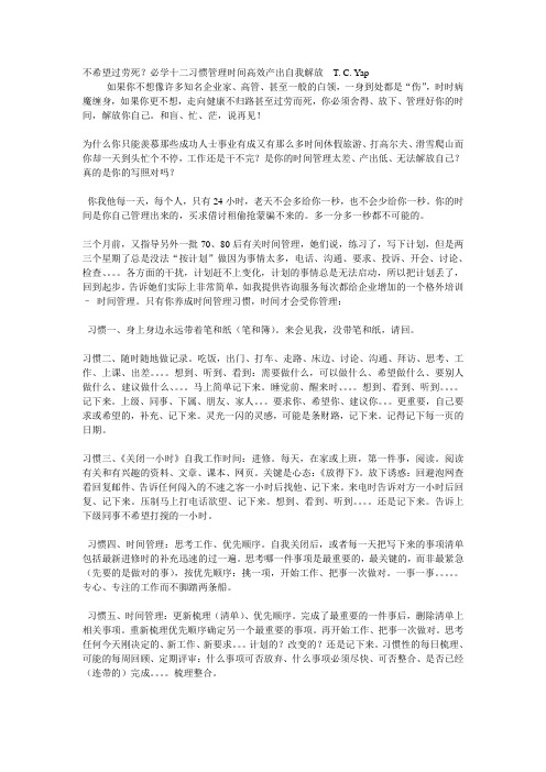 不希望过劳死？必学十二习惯管理时间高效产出自我解放