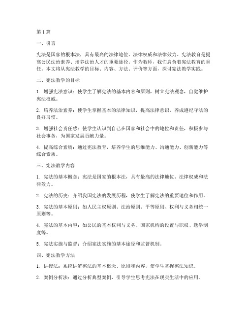 教师宪法教学实践(3篇)