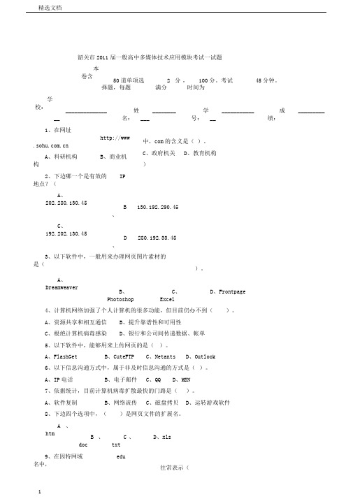 普通高中网络技术应用模块考试试题及答案