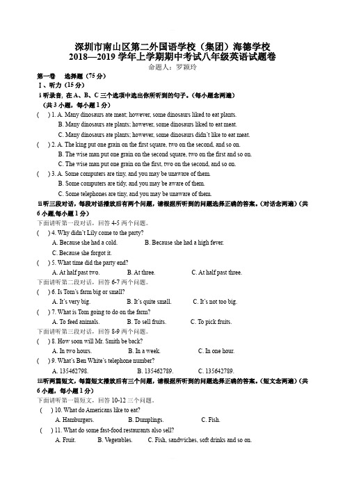 广东省深圳市2018-2019学年南山二外上学期八年级期中考试英语试题卷