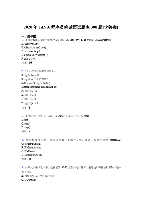 精选2020年JAVA程序员笔试面试模拟考试题库300题(含参考答案)