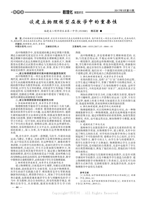 谈建立物理模型在教学中的重要性