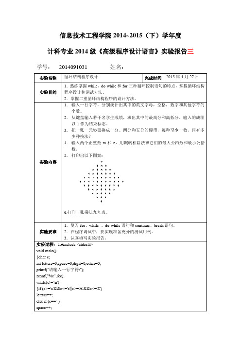 循环结构程序设计实验报告