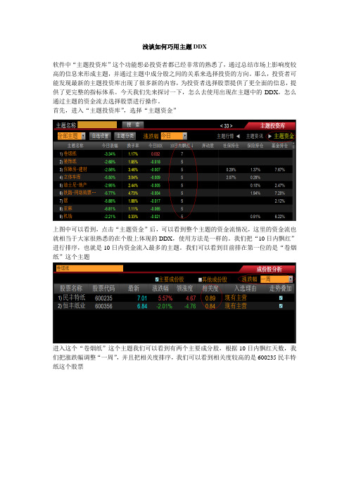 0419每日一技 浅谈如何巧用主题DDX