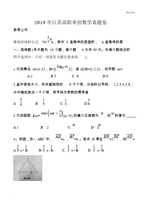 江苏高职单招数学真题试卷.doc