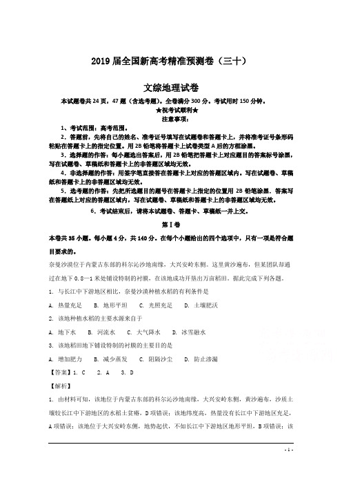 2019届全国新高考精准预测卷(三十)文综地理试卷