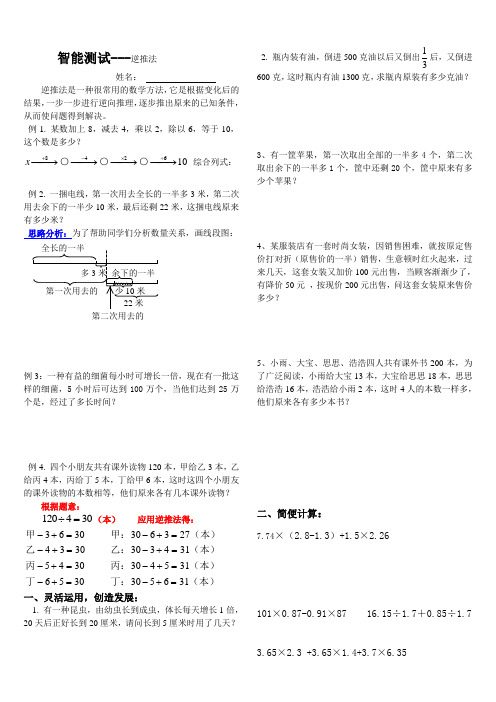 (完整版)五年级奥数：逆推问题