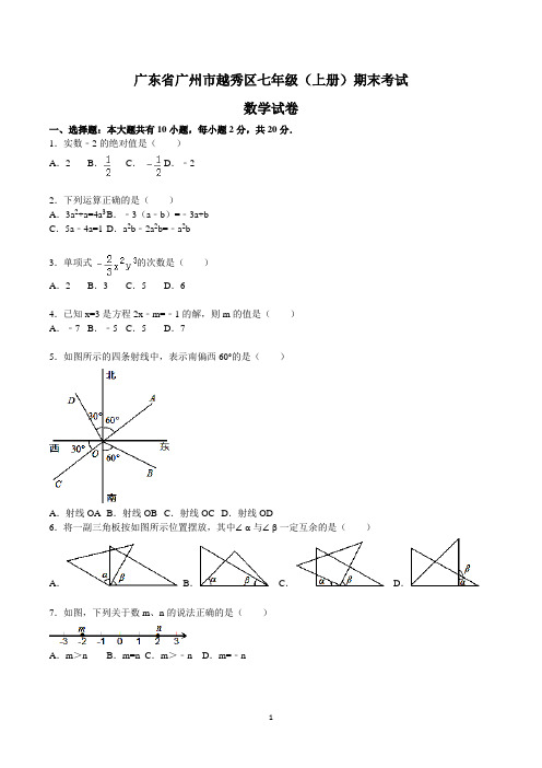 人教版七年级上册期末考试数学试卷含答案