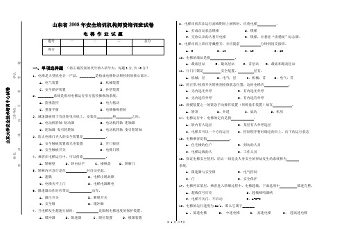 电梯作业试题1