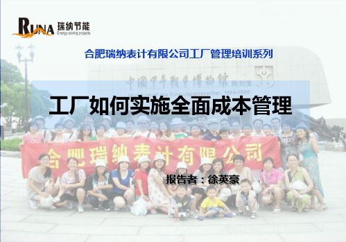 工厂如何实施全面成本管理.pptx
