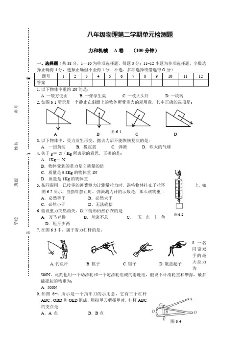 第六章力和机械单元测试题及答案