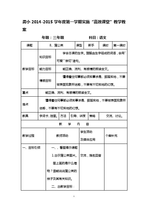 苏教版三年级语文上册第三单元教案