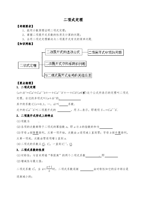 高中数学二项式定理精品导学案