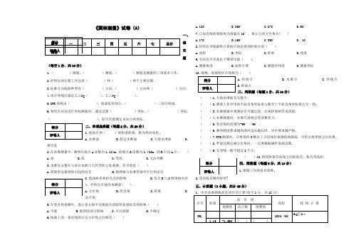 园林测量试卷(A)