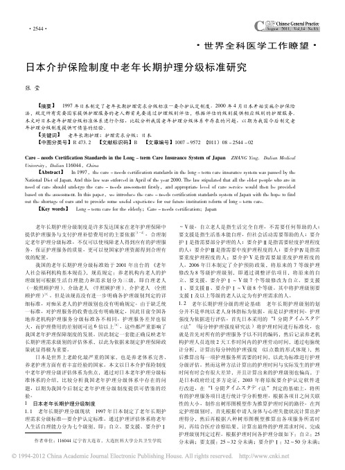 日本介护保险制度中老年长期护理分级标准研究