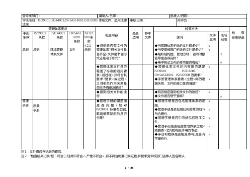 4体系内审检查表