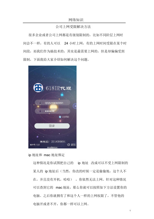 公司上网受限解决方法