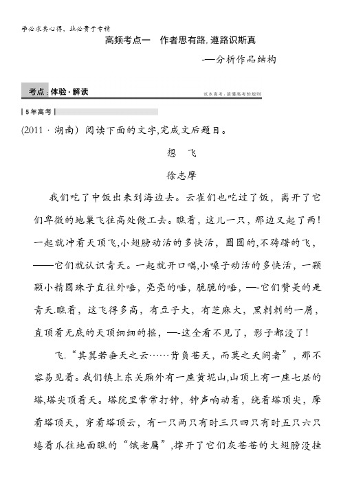 冠县武训高级中学高三语文复习现代文阅读第二章专题一高频考点一