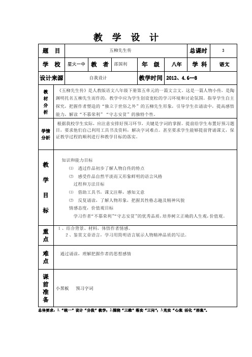 22、五柳先生传设计3节