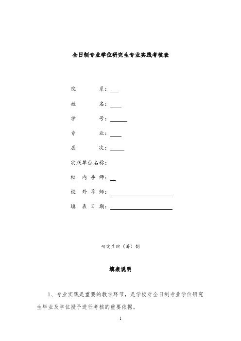 全日制专业学位实践考核表