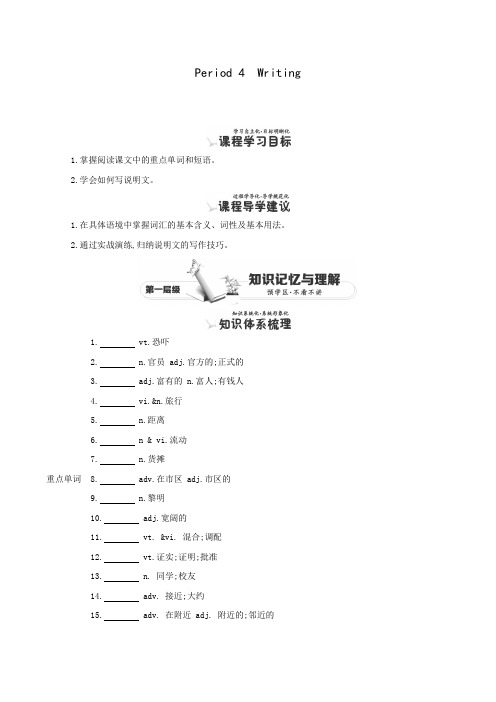 2015-2016学年高一英语学案unit5period4《writing》(人教版必修3)