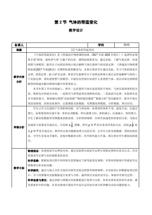 2.2 气体的等温变化(第1课时)(教学设计)高中物理(人教版2019选择性必修第三册)