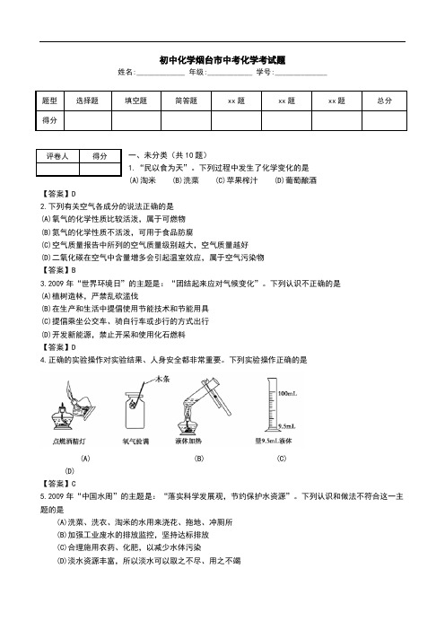 初中化学烟台市中考化学考试题.doc