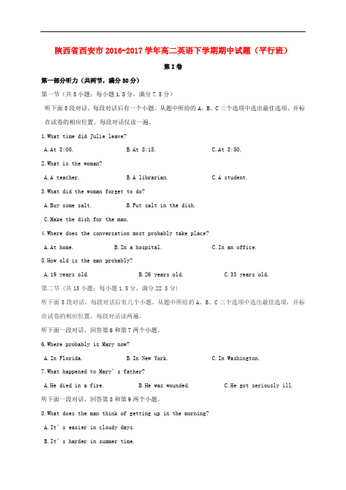 陕西省西安市高二英语下学期期中试题(平行班)