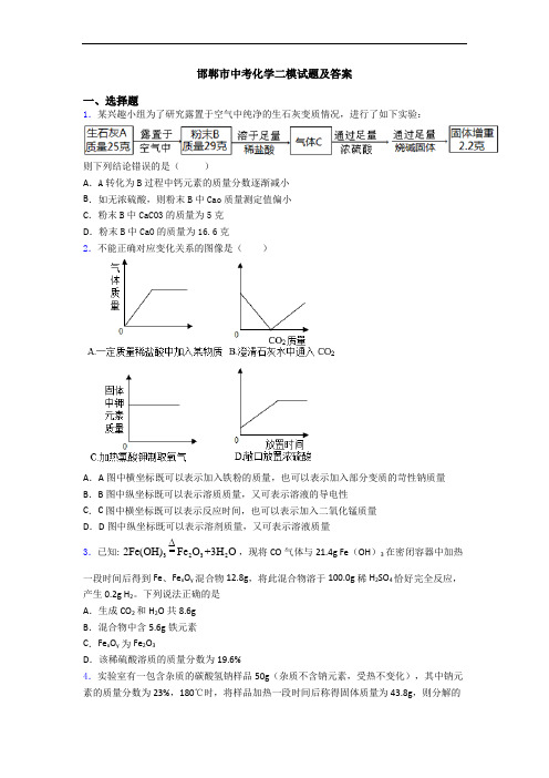 邯郸市中考化学二模试题及答案