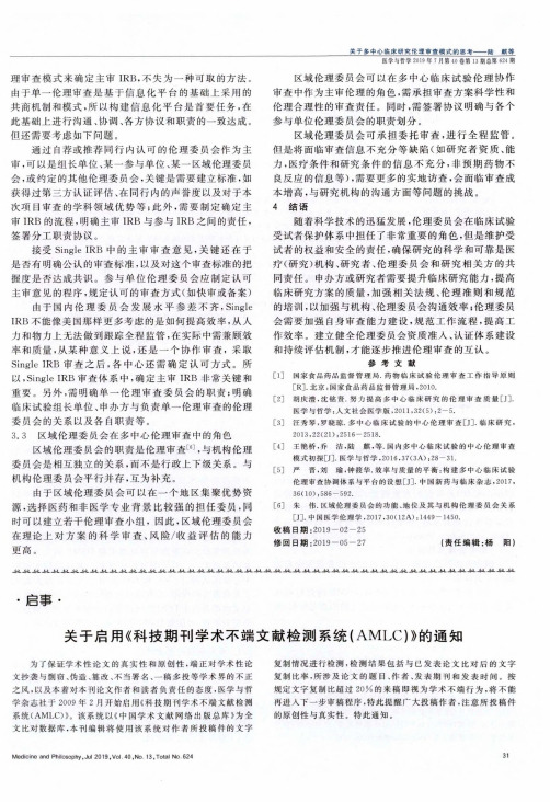 关于启用《科技期刊学术不端文献检测系统(AMLC)》的通知