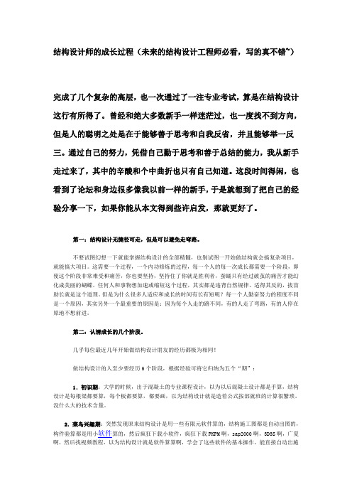 结构设计师的成长过程