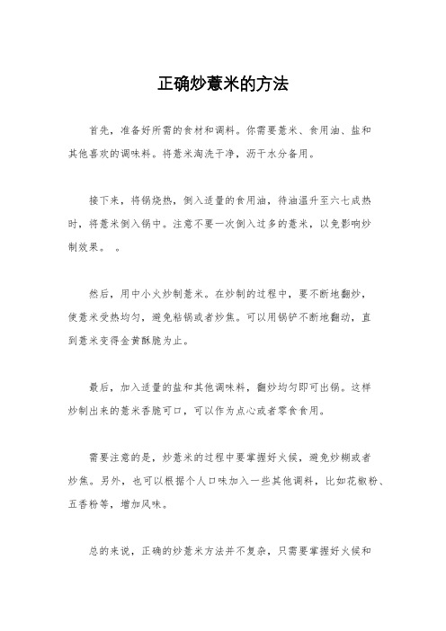 正确炒薏米的方法