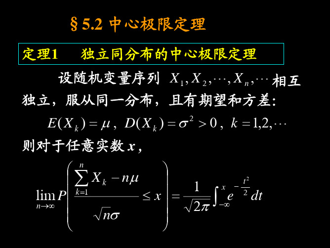 中心极限定理