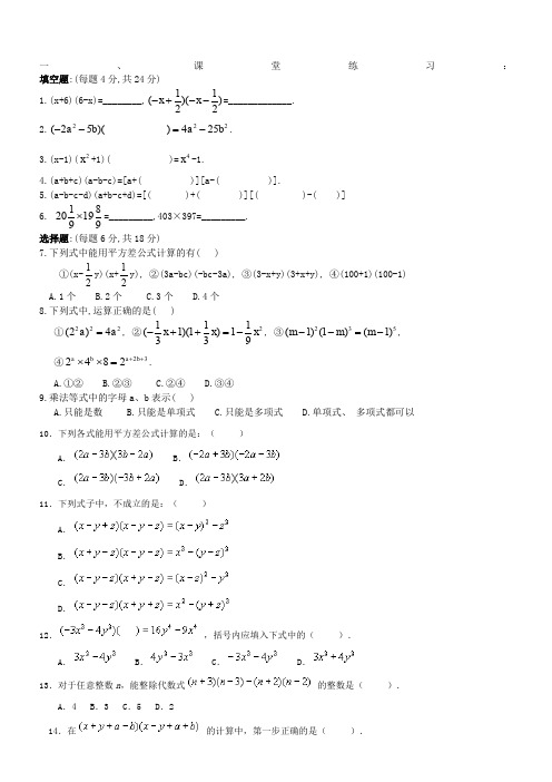 七下平方差公式练习题含答案